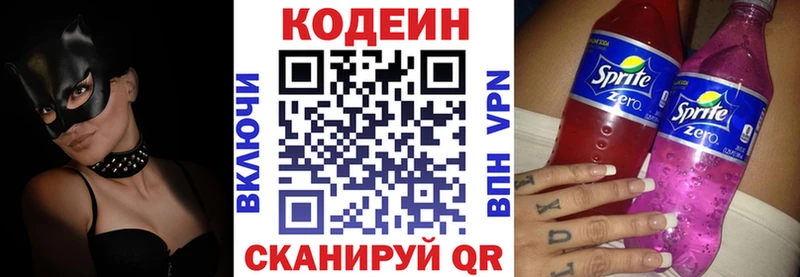 Codein напиток Lean (лин)  купить  цена  Каневская 
